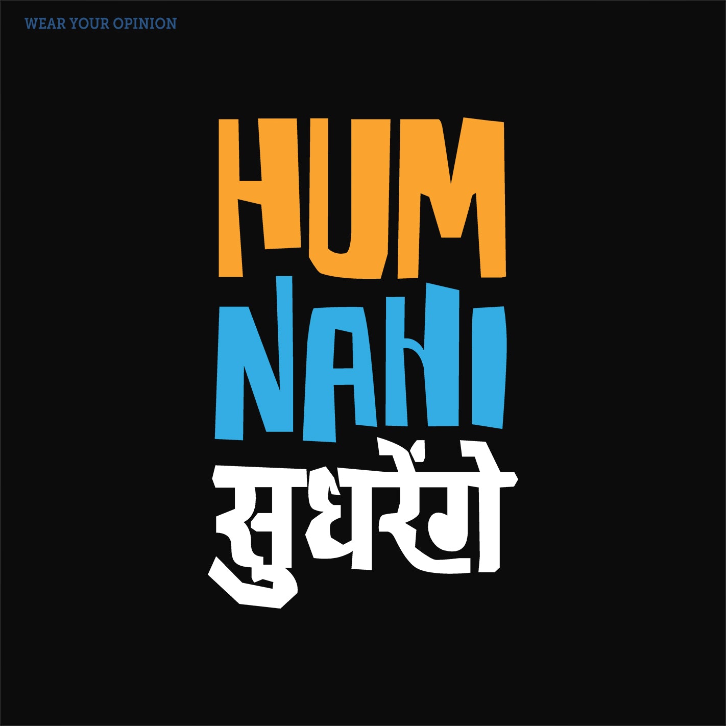 Nahi Sudhrengey Family T-Shirt - Image 2