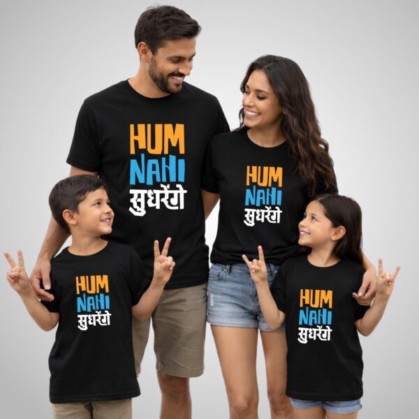 Nahi Sudhrengey Family T-Shirt